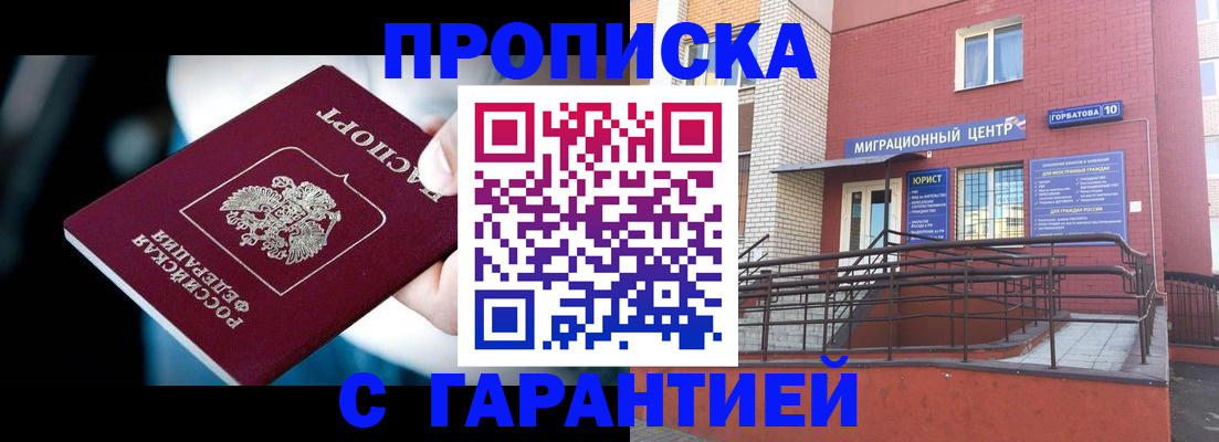 прописка от собственника в Минеральных Водах
