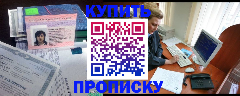 прописка регистрация в Минеральных Водах