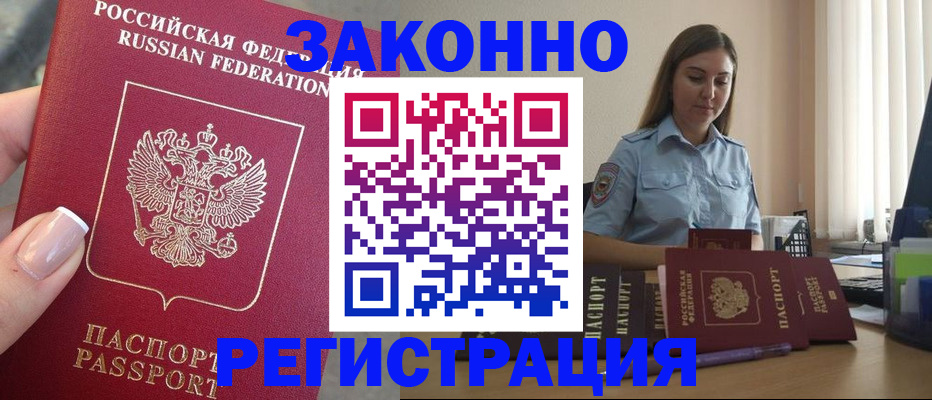 прописка иностранных граждан в Минеральных Водах